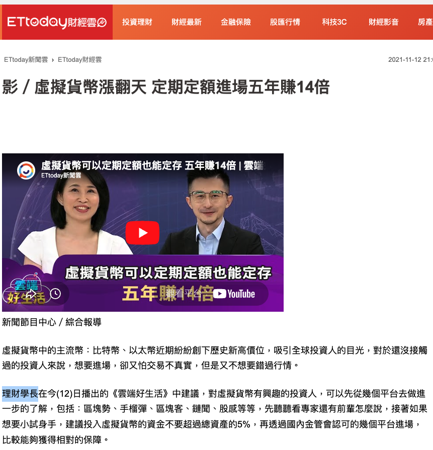 TV screenshot: crypto dollar-cost averaging segment on ETtoday Finance Cloud