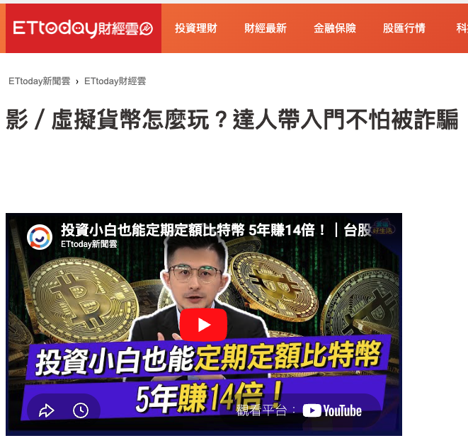 TV screenshot: crypto basics education segment on ETtoday Finance Cloud