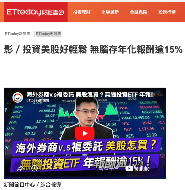 TV screenshot: US stock / ETF investing segment on ETtoday Finance Cloud